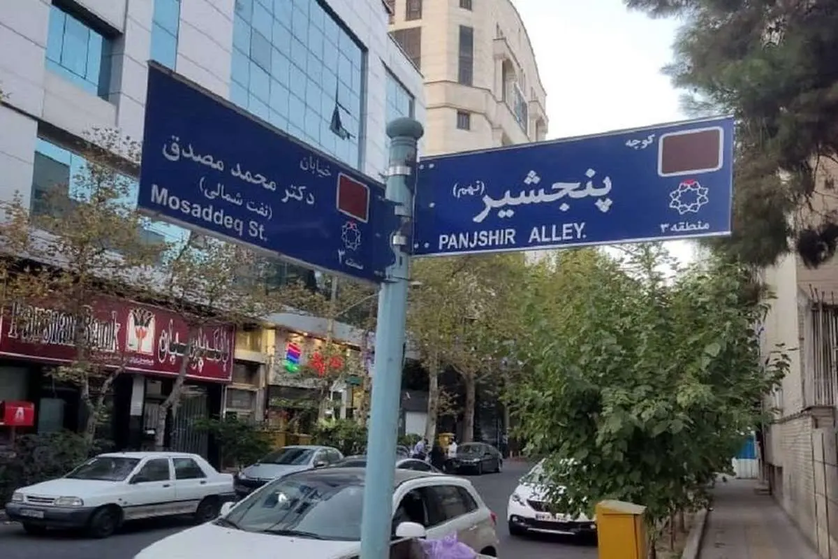 (عکس) مخدوش کردن اسم کوچه پنجشیر با اسپری سیاه