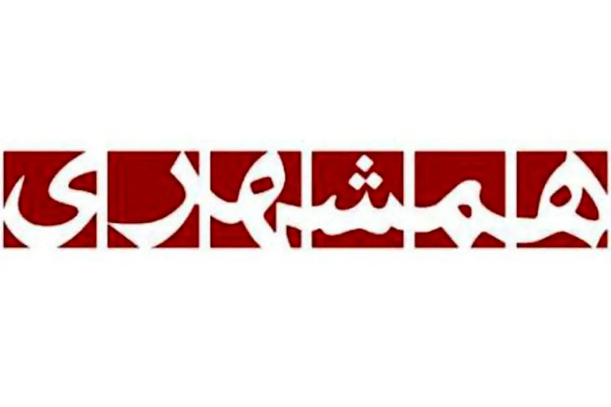 اقدام بحث‌برانگیز روزنامه همشهری برای گزینش خبرنگاران