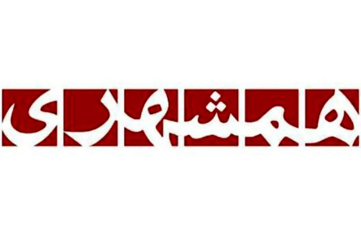 اقدام بحثبرانگیز روزنامه همشهری برای گزینش خبرنگاران