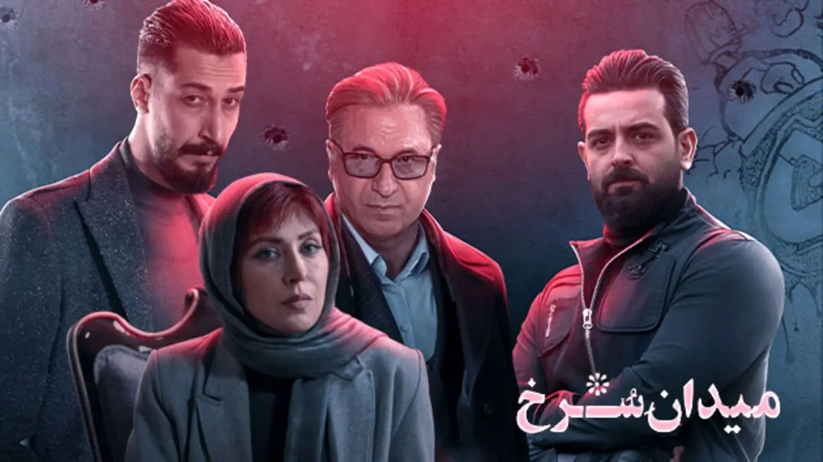 نگاهی بر قسمت چهارم سریال میدان سرخ