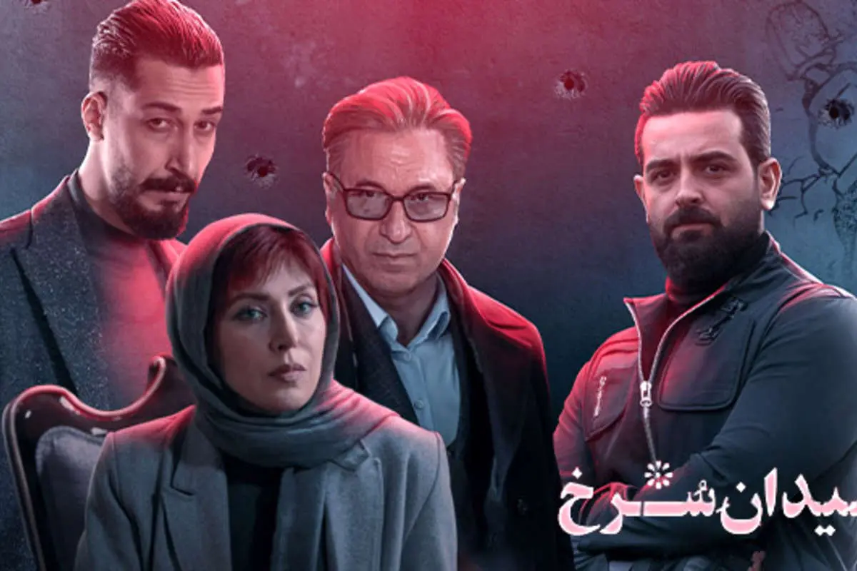 نگاهی بر قسمت چهارم سریال میدان سرخ