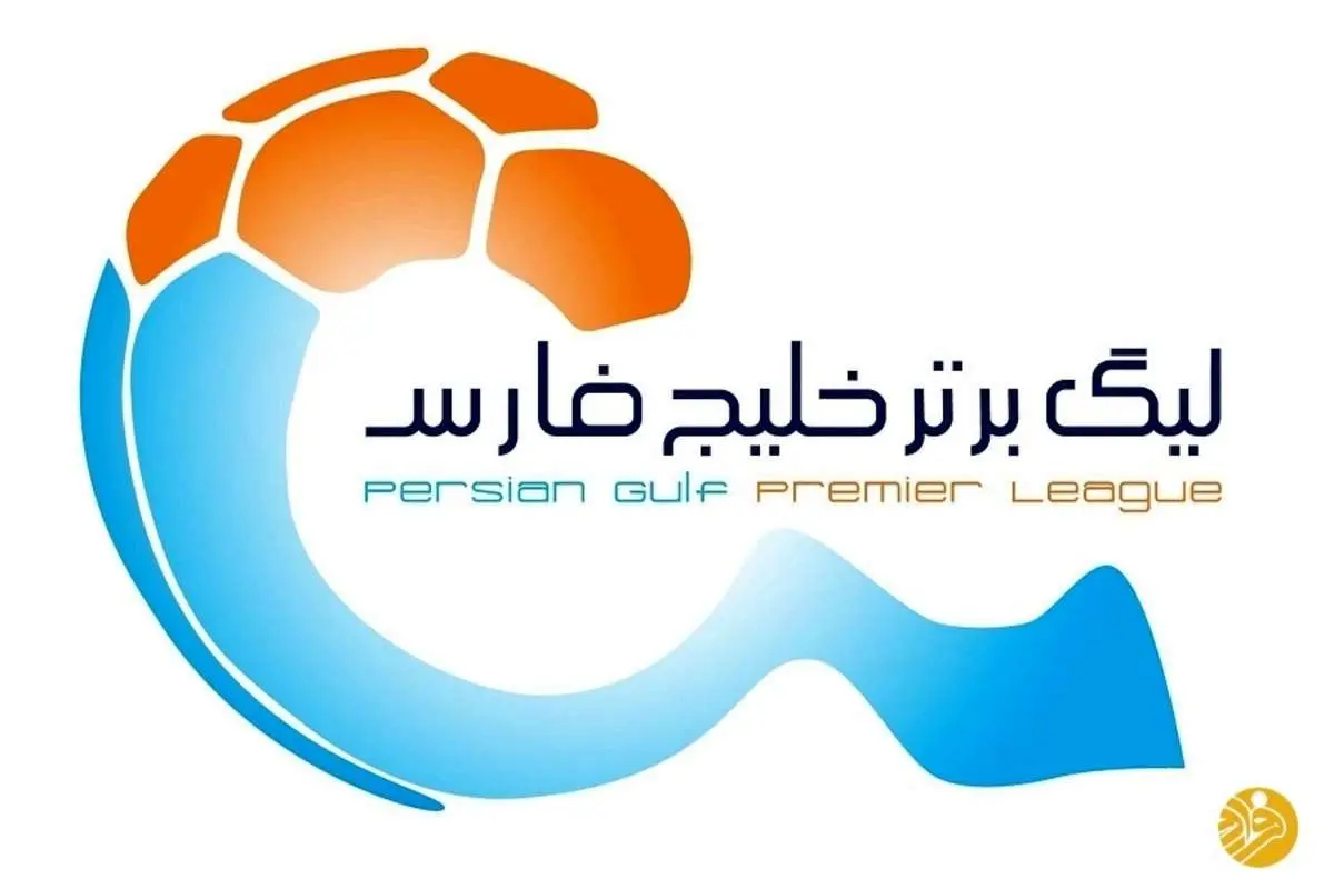 برنامه هفتههای اول و دوم فصل جدید لیگ برتر ایران