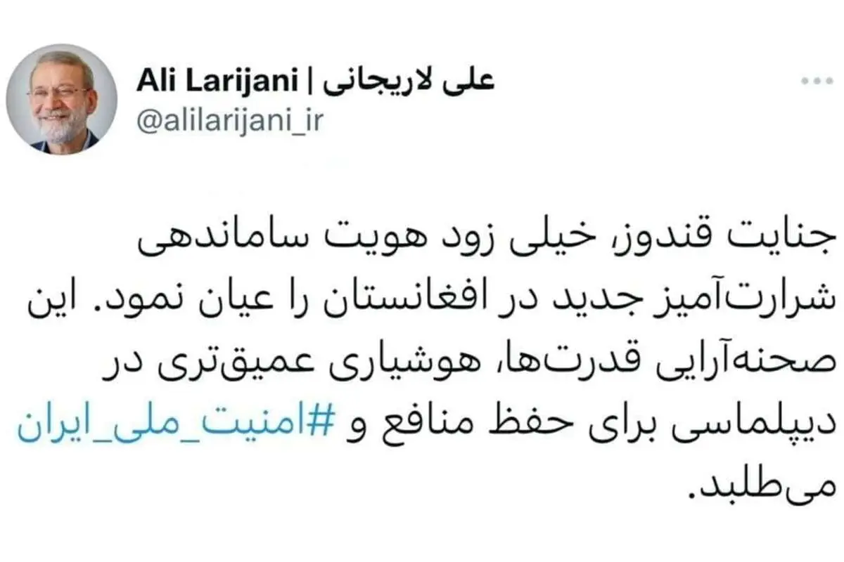 کنایه علی لاریجانی درباره سیاست خارجی ایران در قبال افغانستان