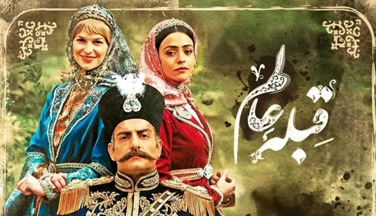 نقدی بر قسمت هفتم سریال قبله عالم