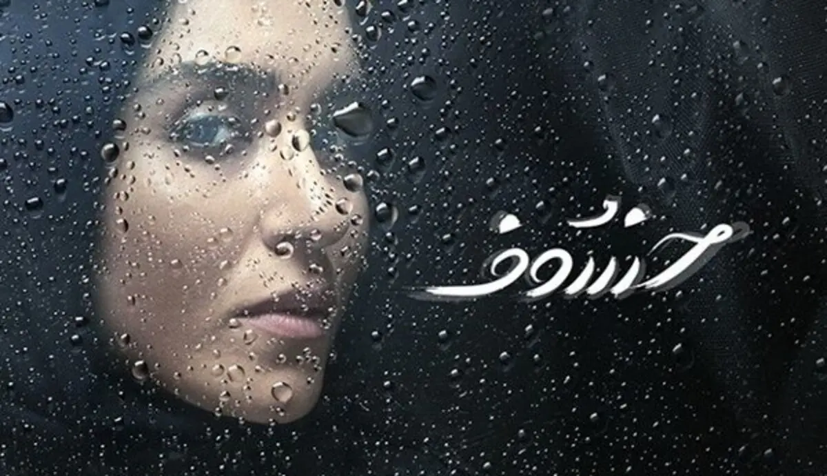 قسمت دوم سریال خسوف