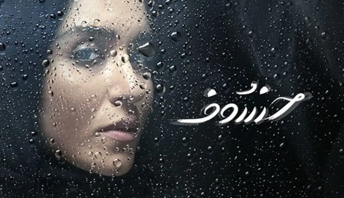 قسمت دوم سریال خسوف