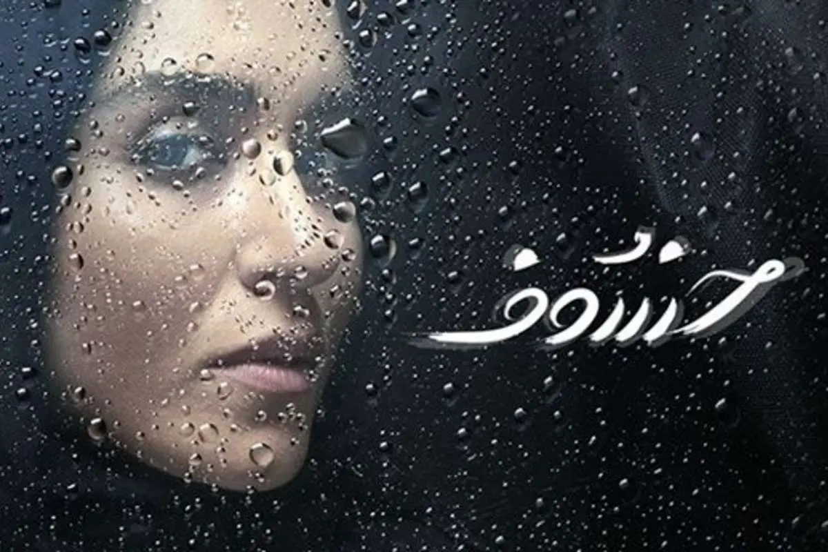 قسمت دوم سریال خسوف