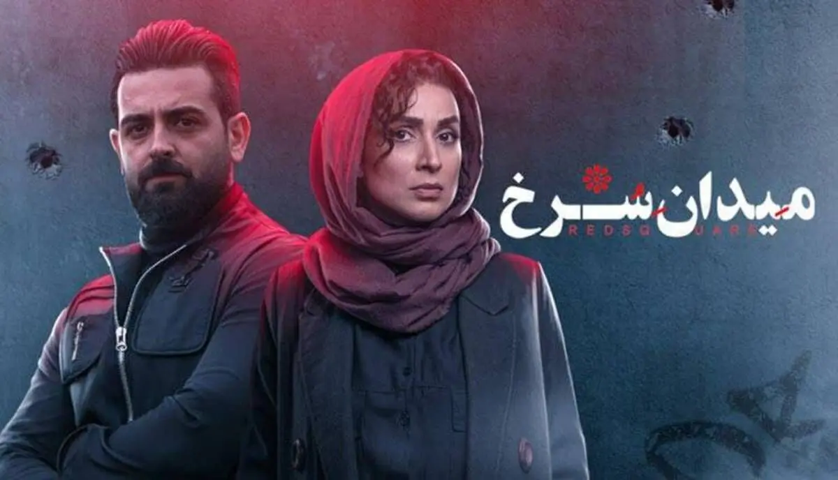 قسمت ششم میدان سرخ