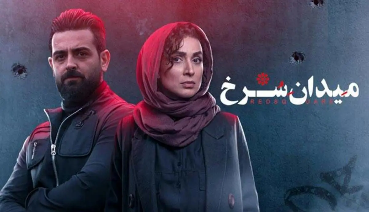 قسمت ششم میدان سرخ