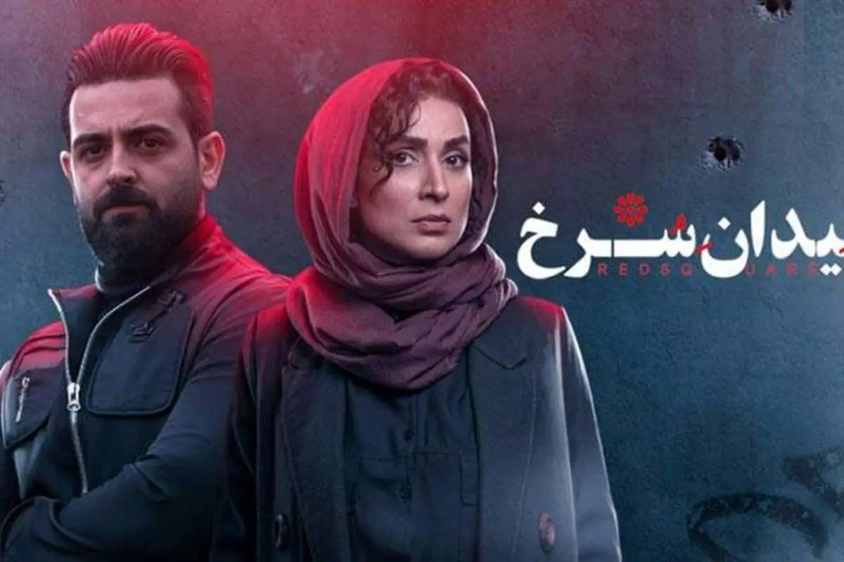 قسمت ششم میدان سرخ
