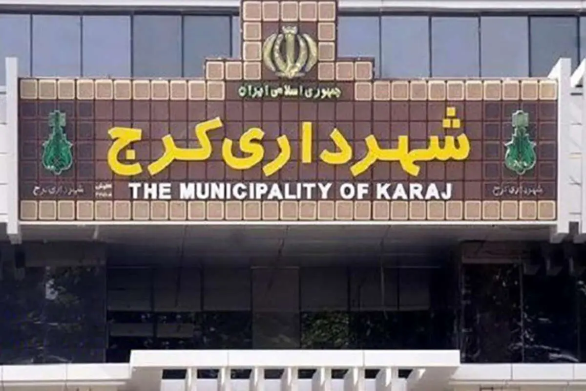 «برخی مدیران گوشی آیفون و خودروهای شهرداری را پس ندادهاند»