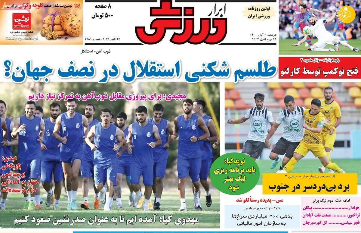 ابراهیمی از لیست پرسپولیس خط خورد؛ کیوسک ۳ آبان