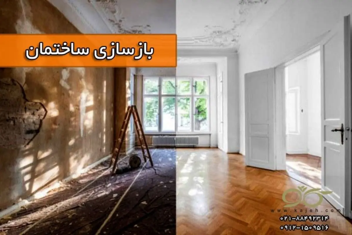 کاژه؛ بازسازی ساختمان، اجرای روف گاردن و نمای شیشه‌ای