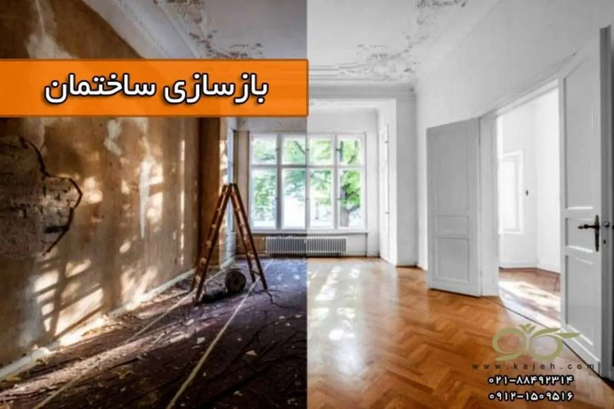 کاژه؛ بازسازی ساختمان، اجرای روف گاردن و نمای شیشهای