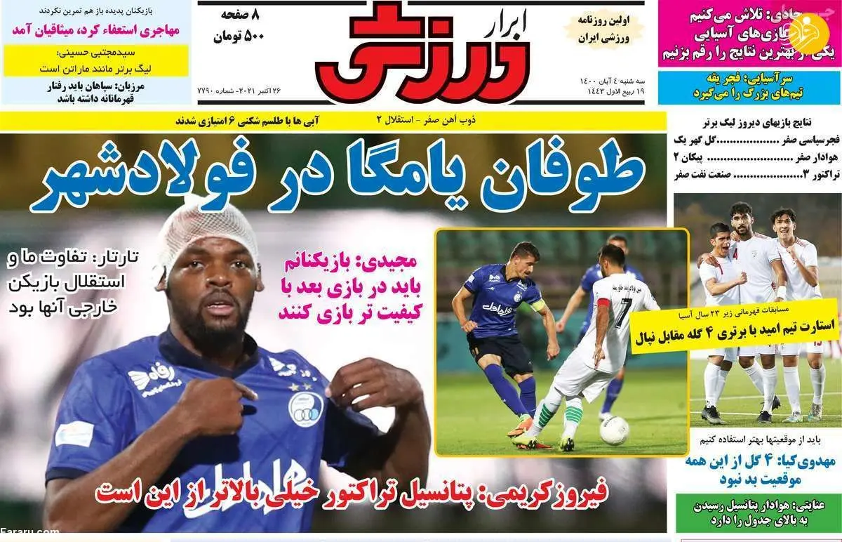 رستگاری استقلال با شاه آرتور؛ کیوسک ۴ آبان