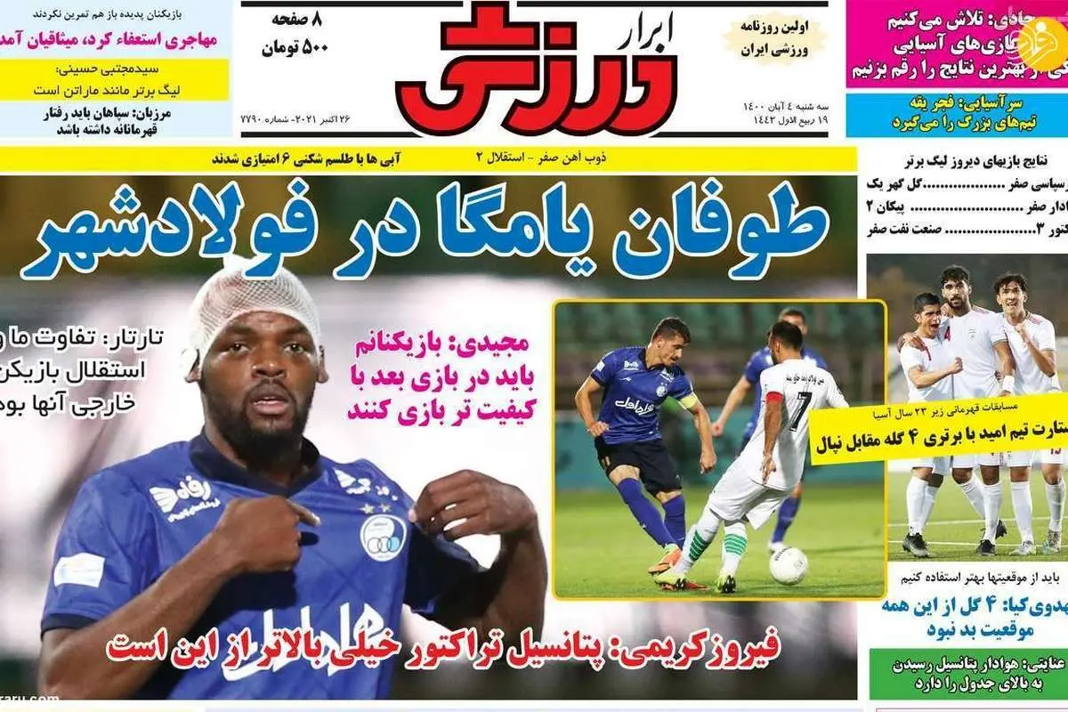 رستگاری استقلال با شاه آرتور؛ کیوسک ۴ آبان