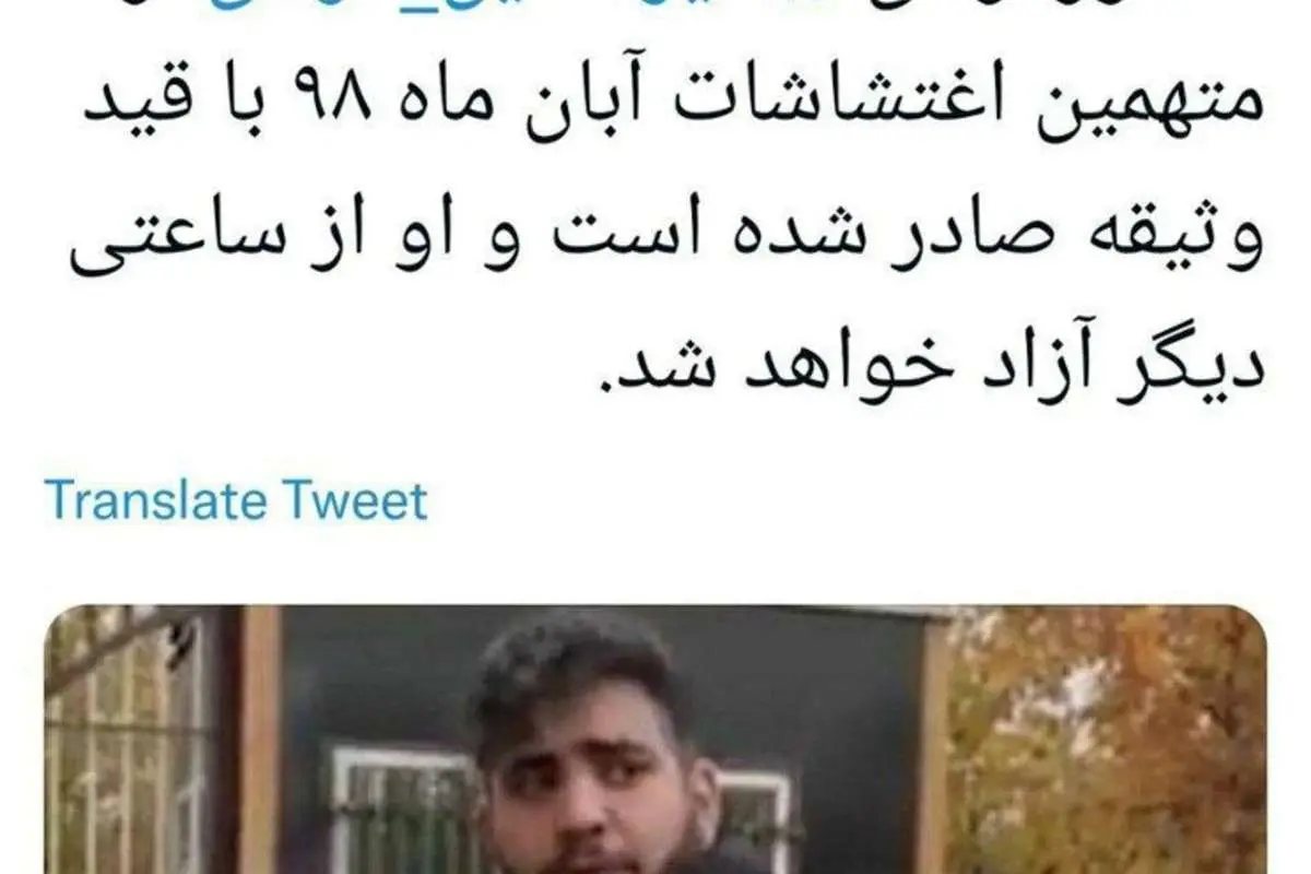 امیرحسین مرادی، از متهمان حوادث آبان ۹۸ امروز آزاد میشود