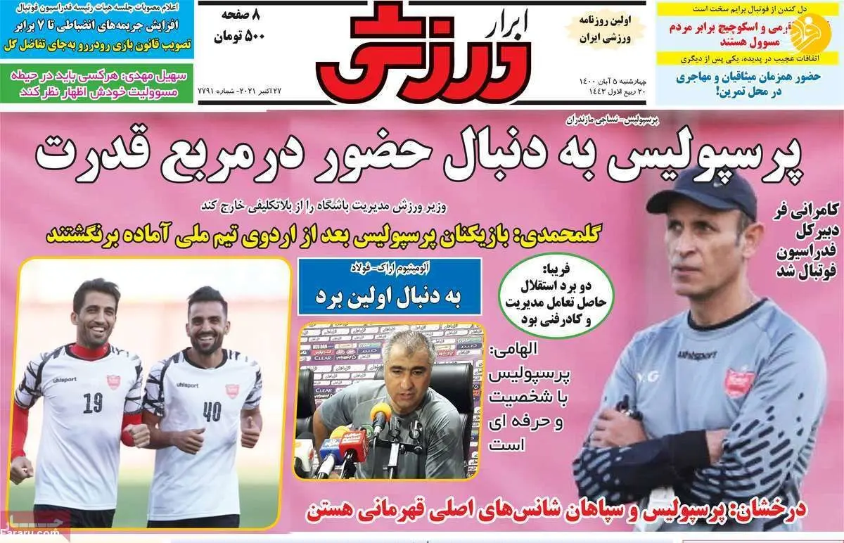 کنایه یحیی گل محمدی به بازیکنان پرسپولیس؛ کیوسک ۵ آبان