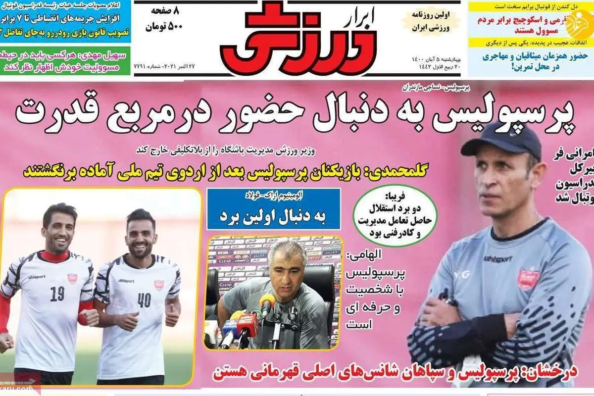 کنایه یحیی گل محمدی به بازیکنان پرسپولیس؛ کیوسک ۵ آبان