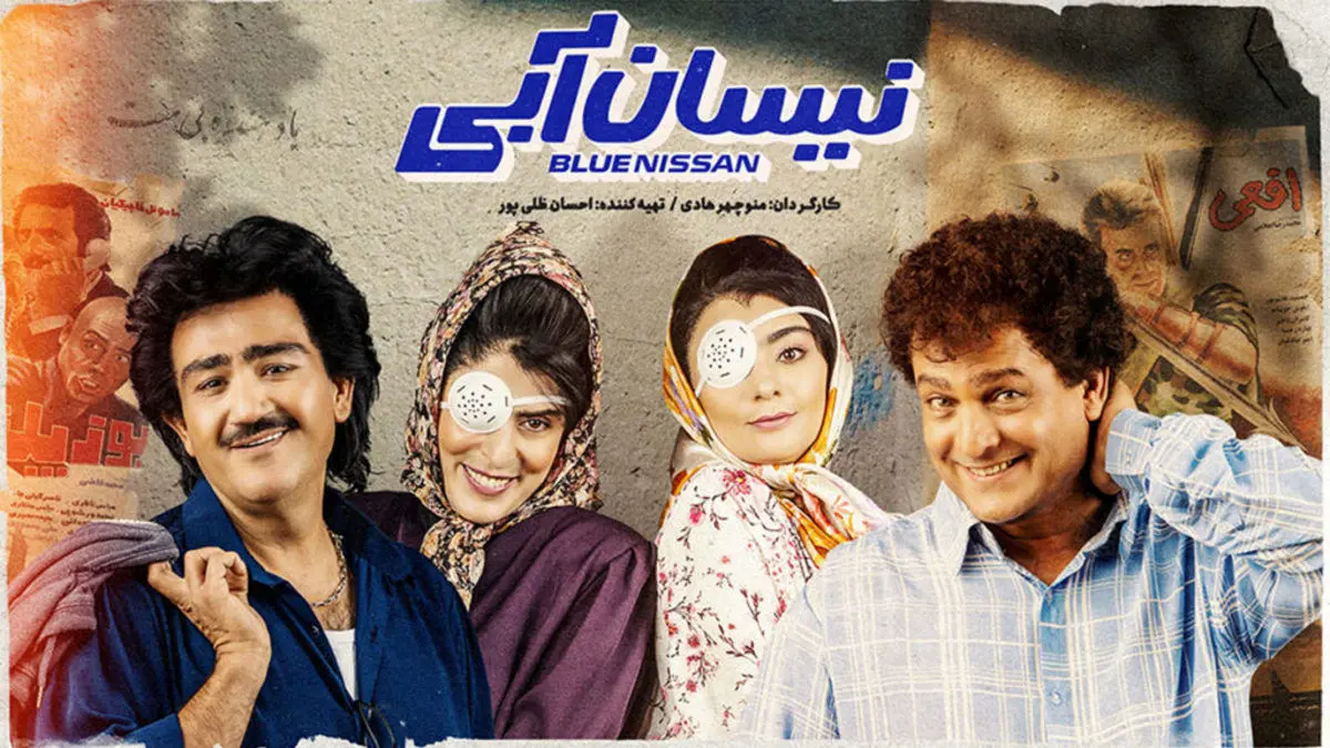 قسمت دوم سریال نیسان آبی