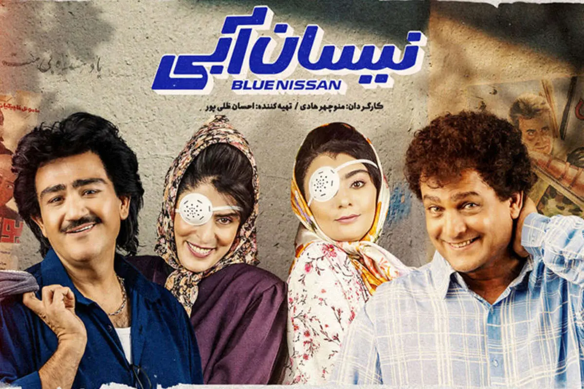 قسمت دوم سریال نیسان آبی