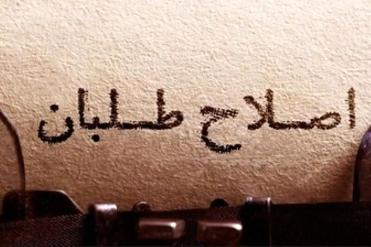 ائتلاف اصلاح‌طلبان و ملی‌مذهبی‌ها؟