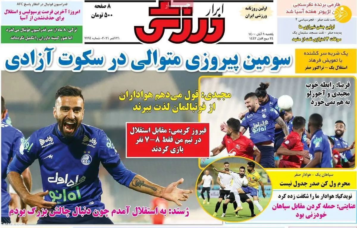 داستان استقلال و کریمی ادامه دارد؛ کیوسک ۹ آبان