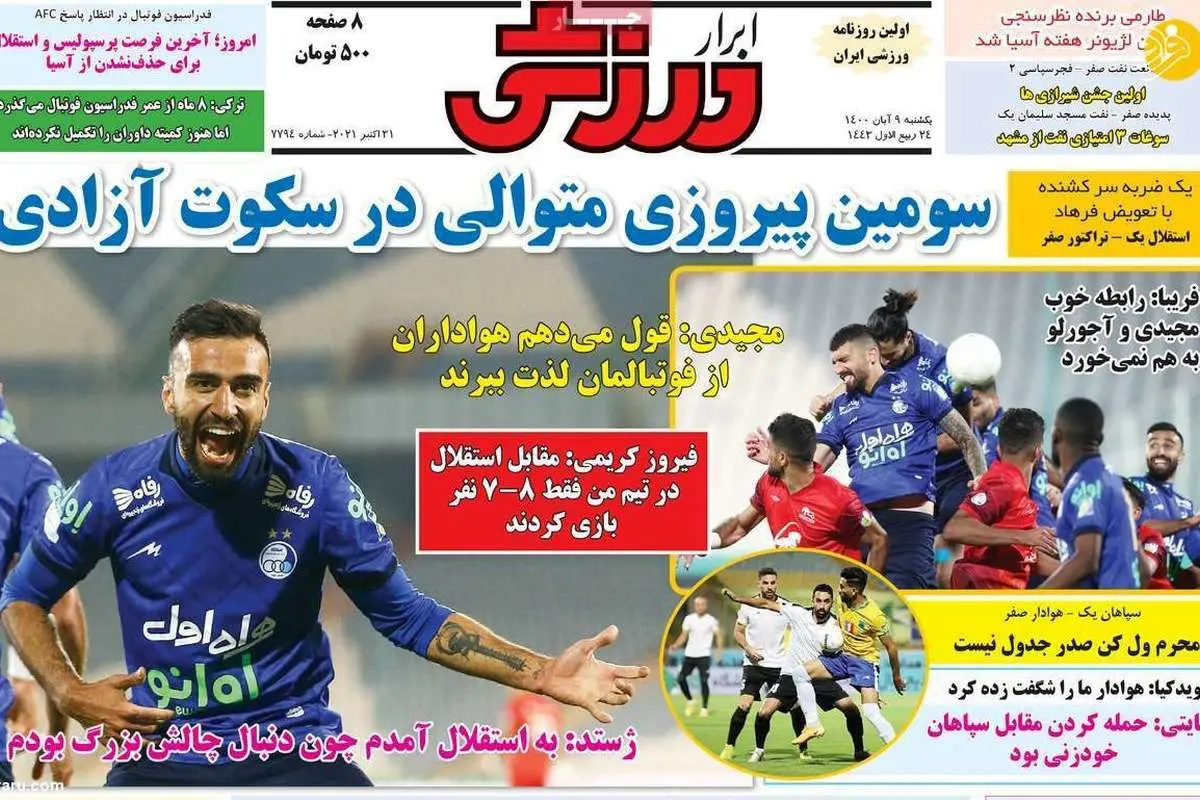 داستان استقلال و کریمی ادامه دارد؛ کیوسک ۹ آبان