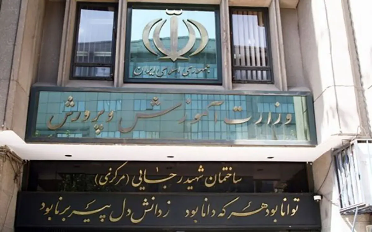 گزینه نهایی تصدی وزارت آموزش و پرورش کیست؟