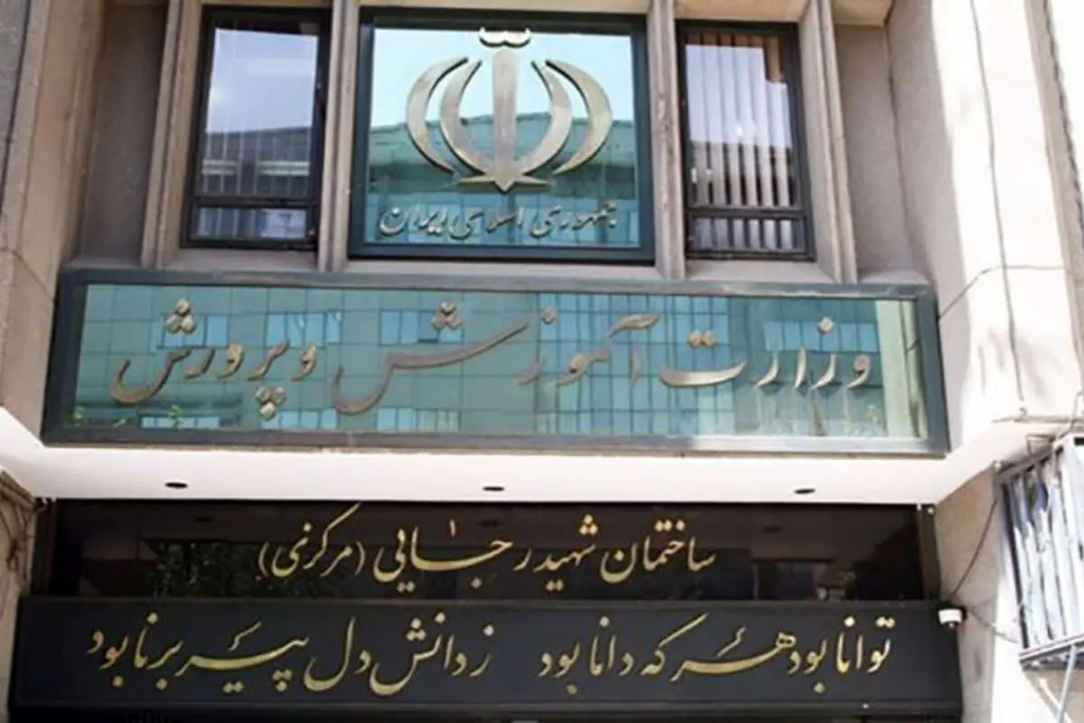 گزینه نهایی تصدی وزارت آموزش و پرورش کیست؟