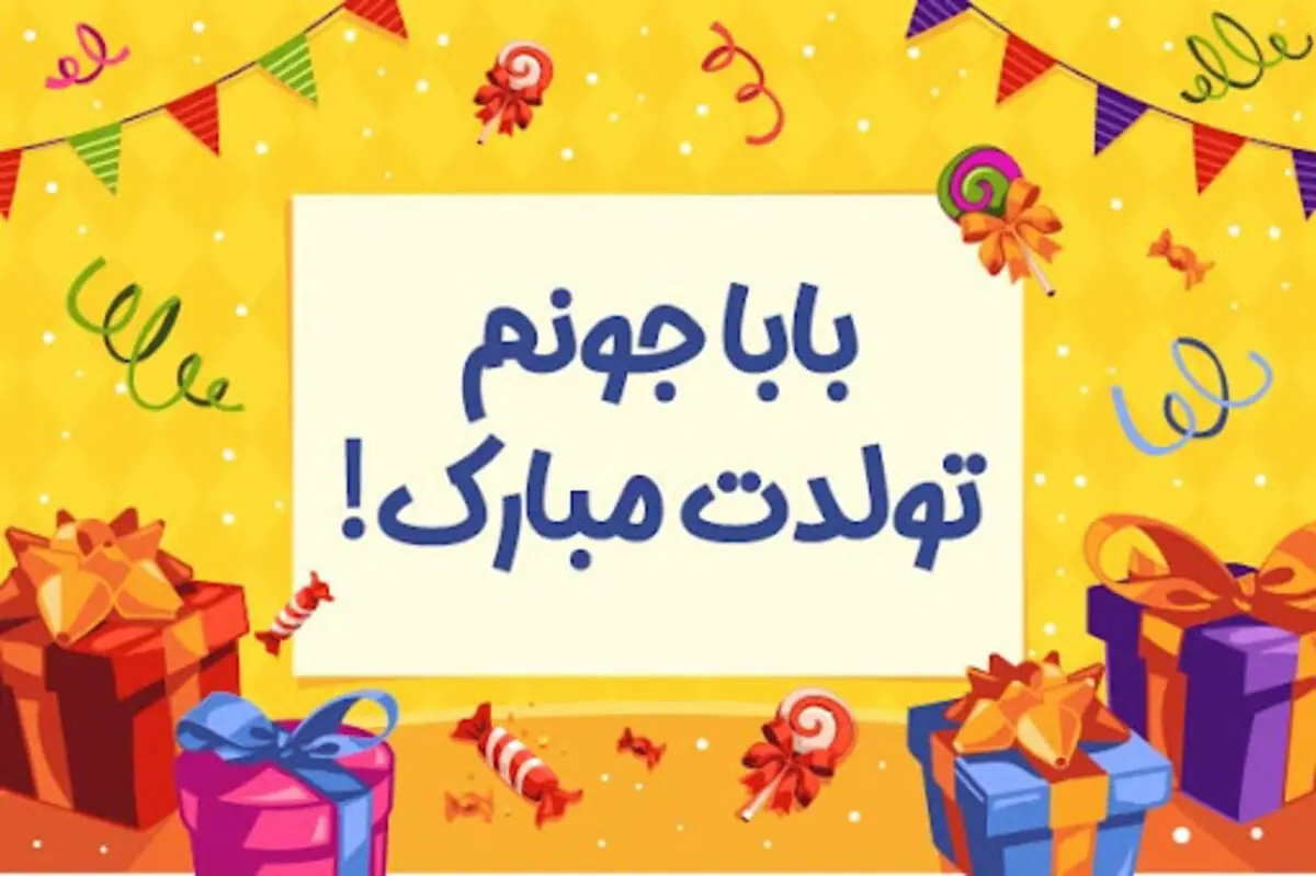 ۲۵ پیام تبریک تولد به پدر