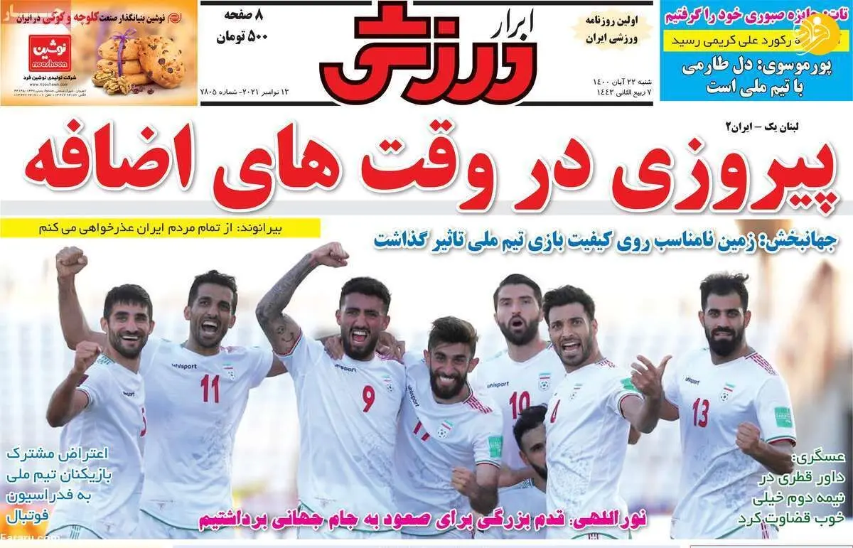 ۳ اتهام اسدی، خرید جدید پرسپولیس؛ کیوسک ۲۲ آبان