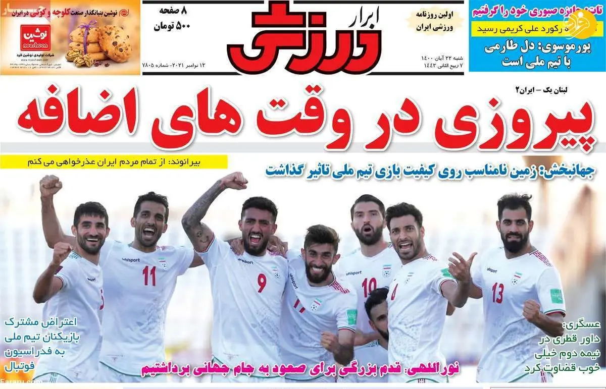 ۳ اتهام اسدی، خرید جدید پرسپولیس؛ کیوسک ۲۲ آبان