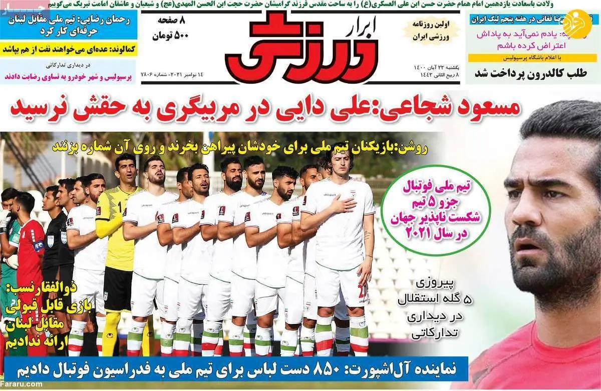 درخواست هواداران پرسپولیس از یحیی گل محمدی؛ کیوسک ۲۳ آبان