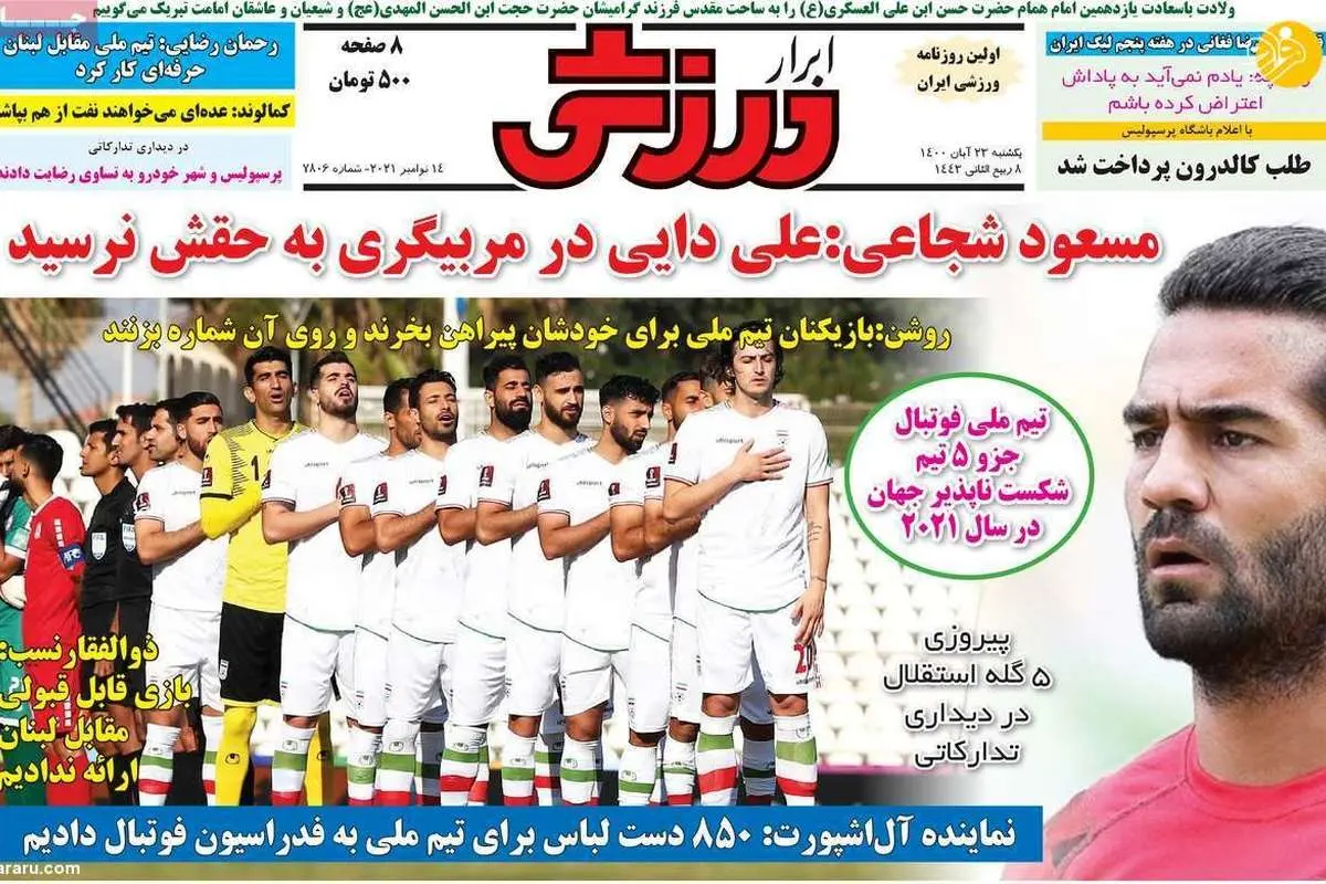 درخواست هواداران پرسپولیس از یحیی گل محمدی؛ کیوسک ۲۳ آبان