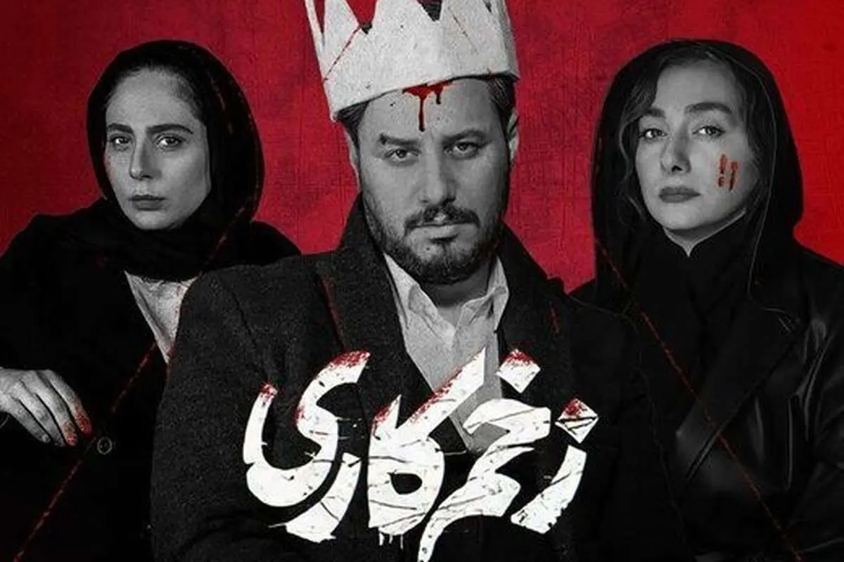 رقابت «نون خ» با «زخم کاری» در جشن حافظ