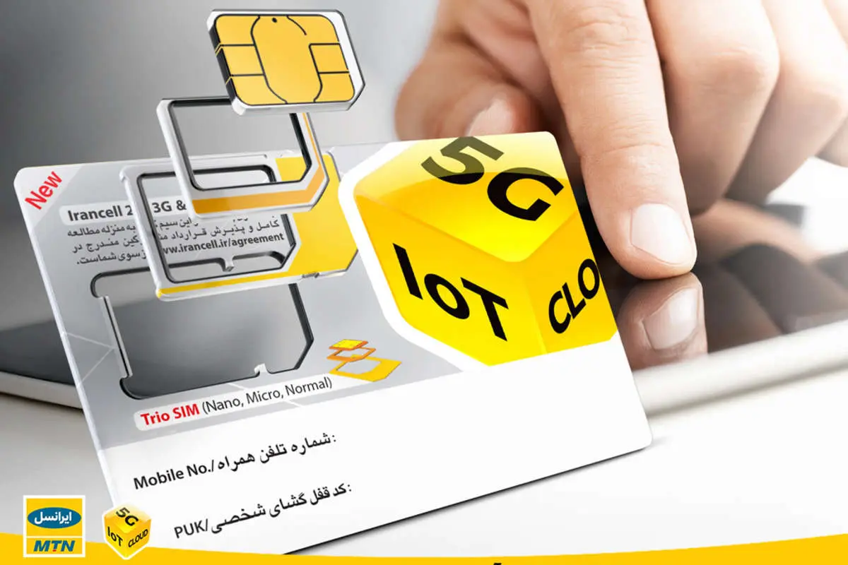 جدیدترین تسهیلات ایرانسل برای خرید آنلاین سیمکارت اعلام شد