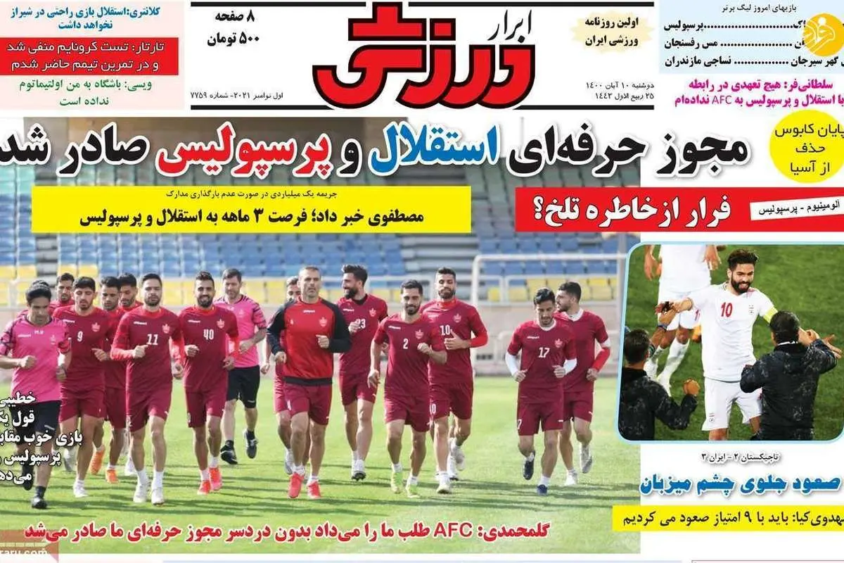 استقلال از آسیا حذف نشده است؛ کیوسک ۱۰ آبان