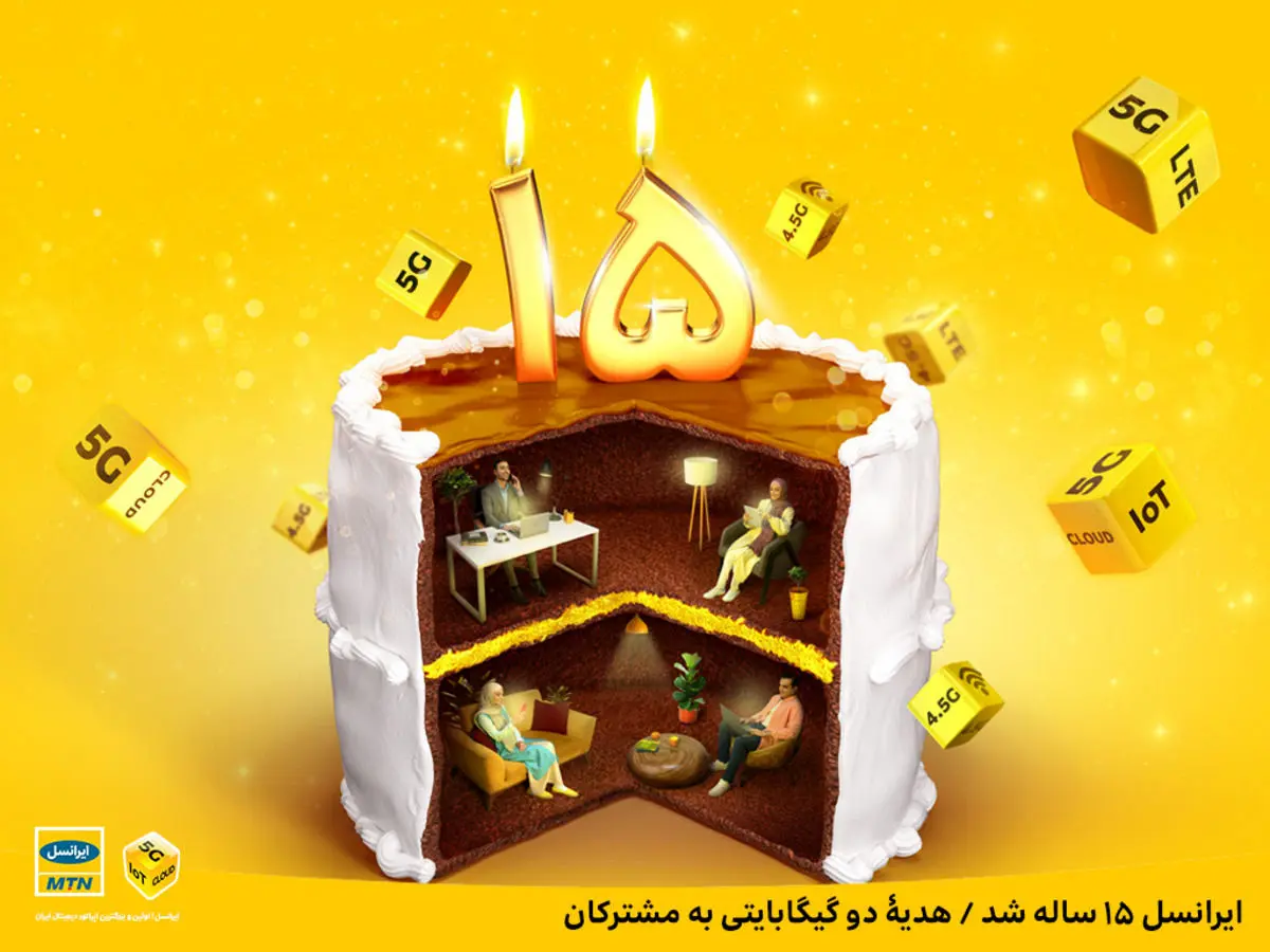 هدیۀ دو گیگابایتی ایرانسل به مشترکان
