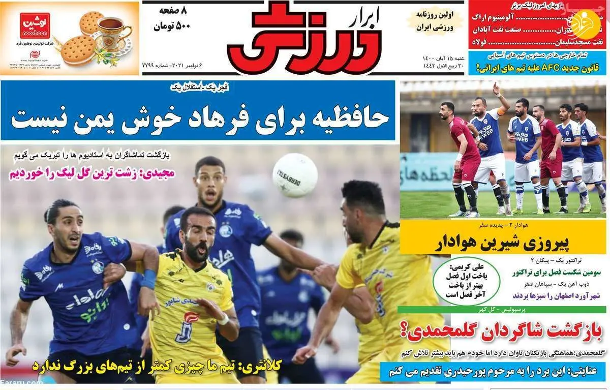 اعتراض استقلال: گل مطهری آفساید نبود؛ کیوسک ۱۵ آبان