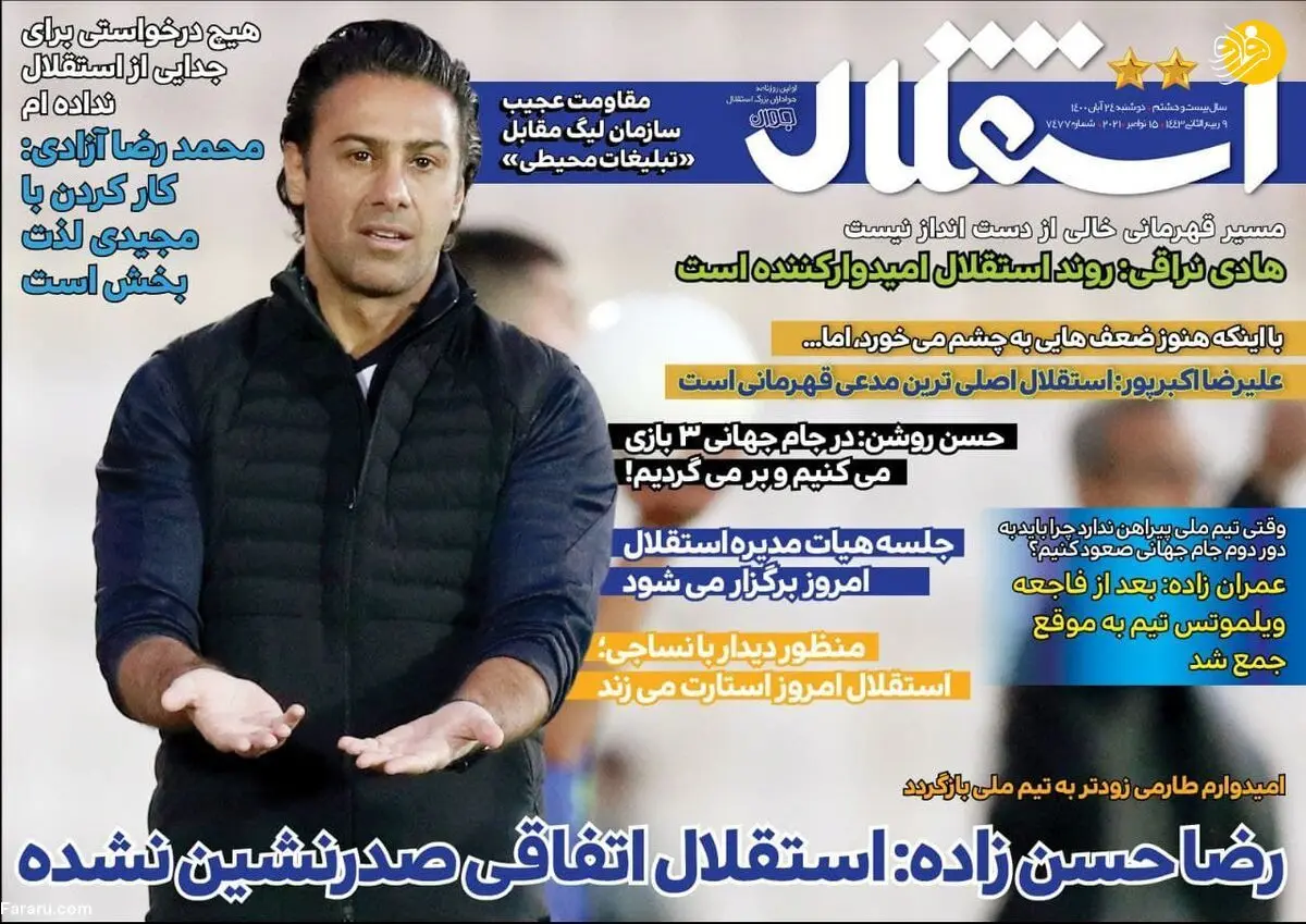 پرسپولیس با نوراللهی مذاکره کرده است؟ کیوسک ۲۴ آبان