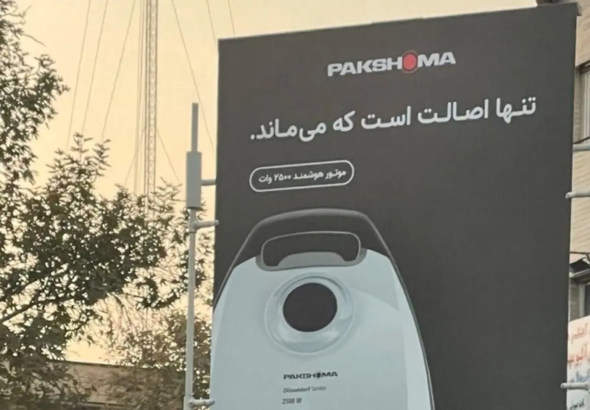 واقعا تنها اصالت است که می‌ماند؟