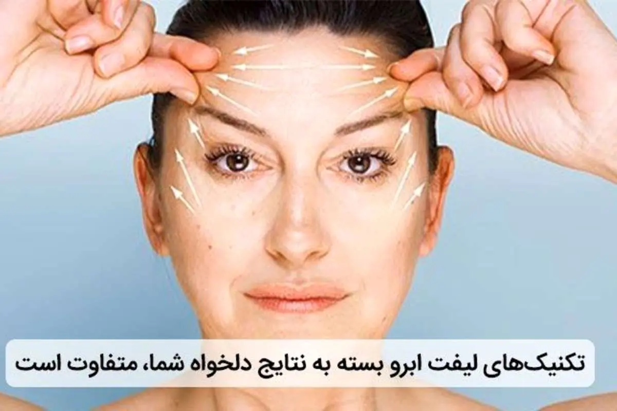 5 راه سریع رسیدن به ابروهای جذاب و خوش فرم