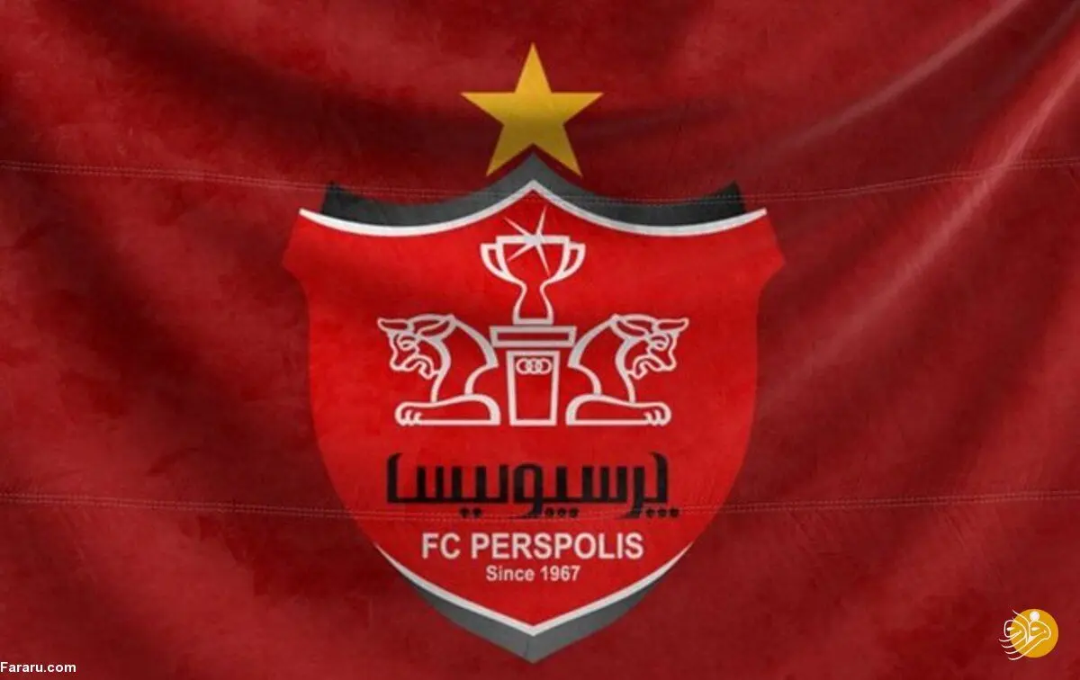 کارگزار جدید باشگاه پرسپولیس مشخص شد