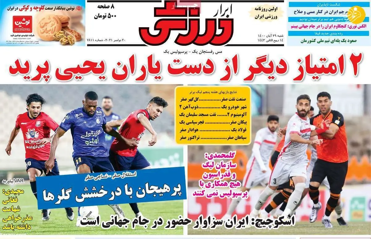 پرسپولیس زور بردن ندارد؛ کیوسک ۲۹ آبان