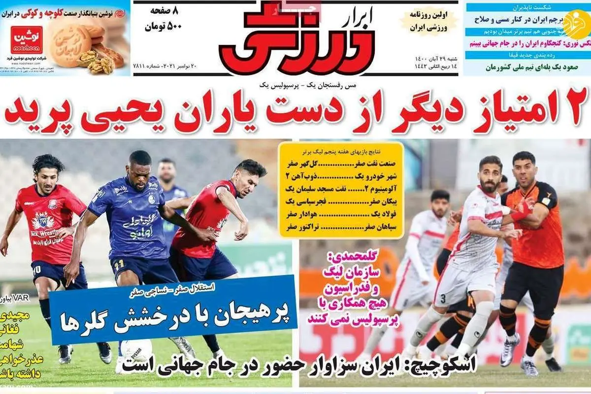 پرسپولیس زور بردن ندارد؛ کیوسک ۲۹ آبان
