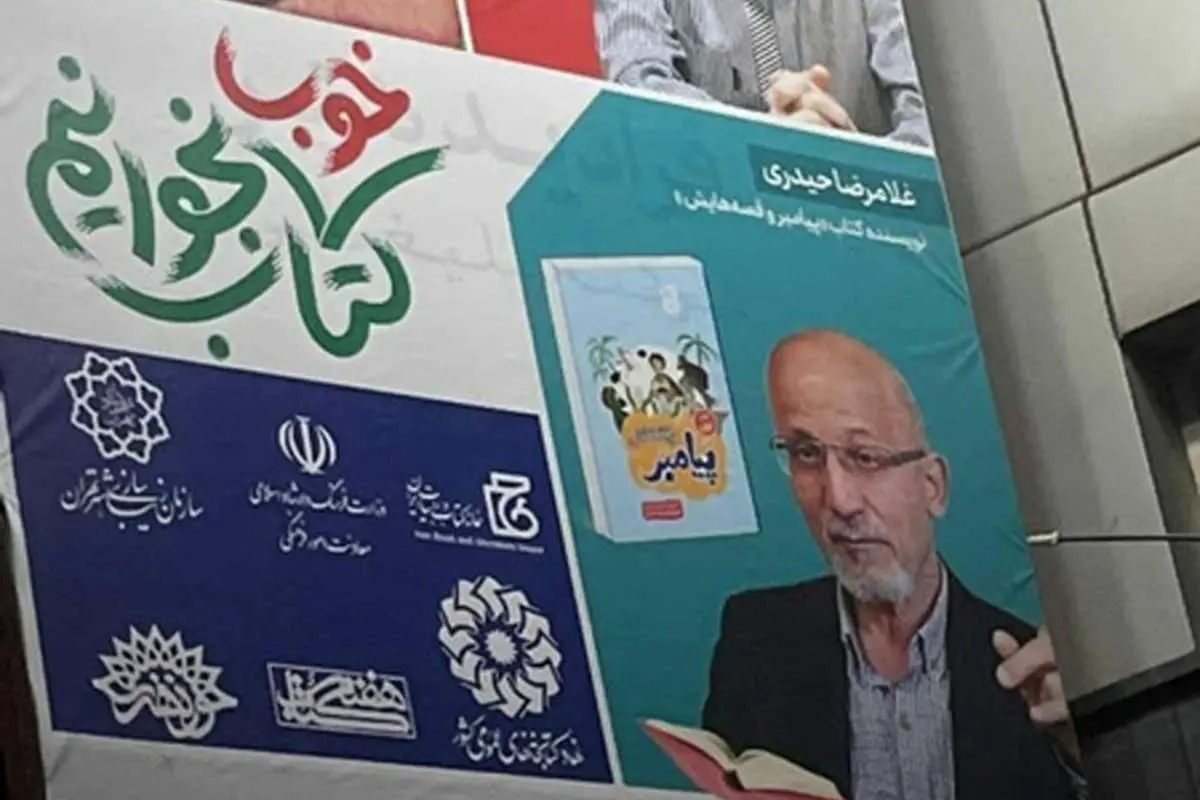 (تصویر) گاف عجیب شهرداری تهران سوژه شد