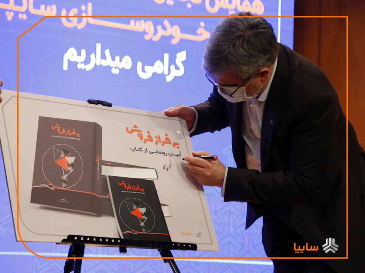 رونمایی از کتاب بر فراز فروش در روز ملی کتاب و کتاب خوانی