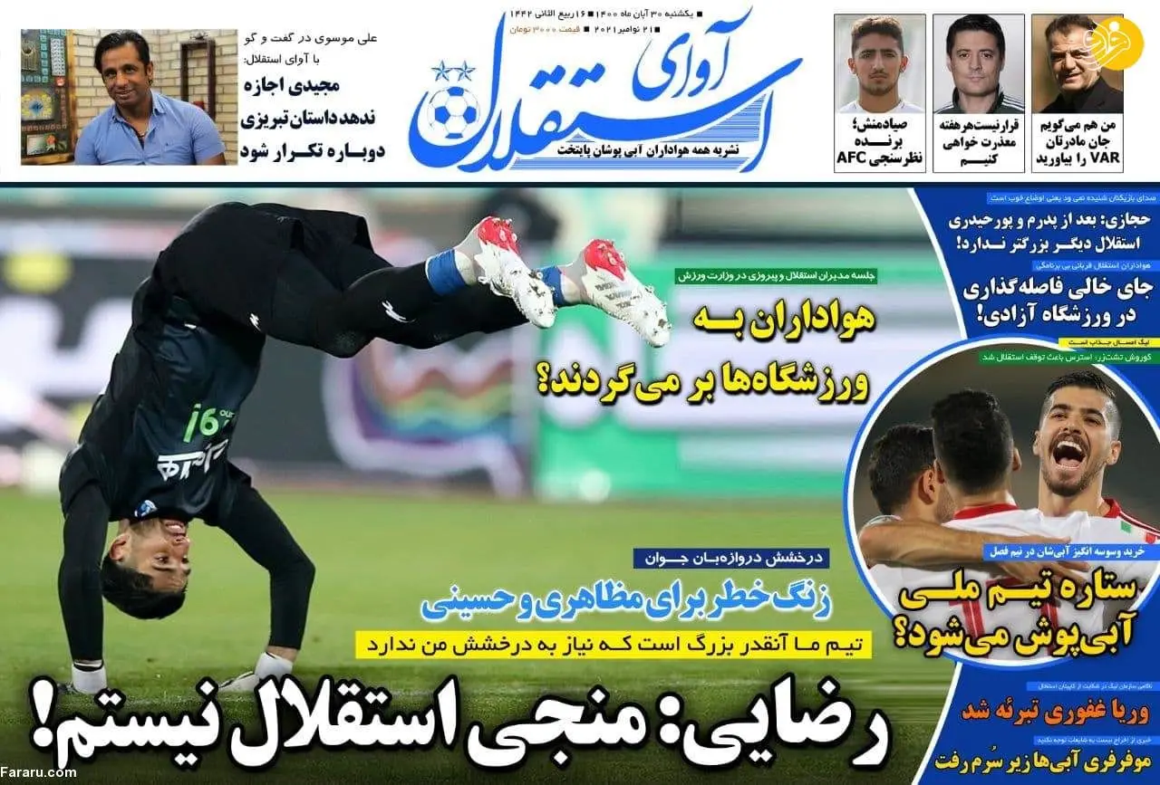 فوتبال بی رحم است آقای گل محمدی؛ کیوسک ۳۰ آبان