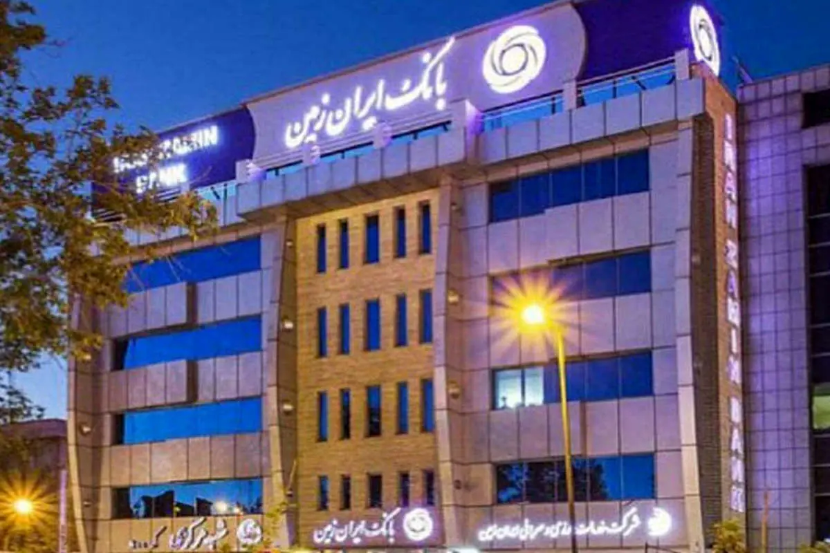 آغاز فعالیت باجه‌های عصر بانک ایران زمین